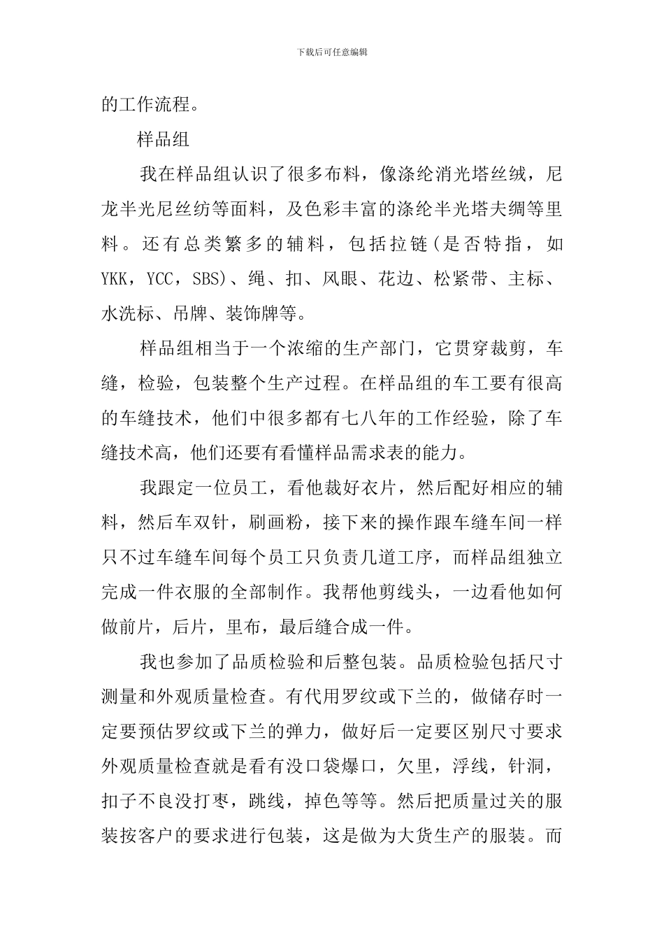 大学毕业生车间顶岗实习报告_第3页