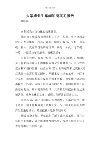 大学毕业生车间顶岗实习报告