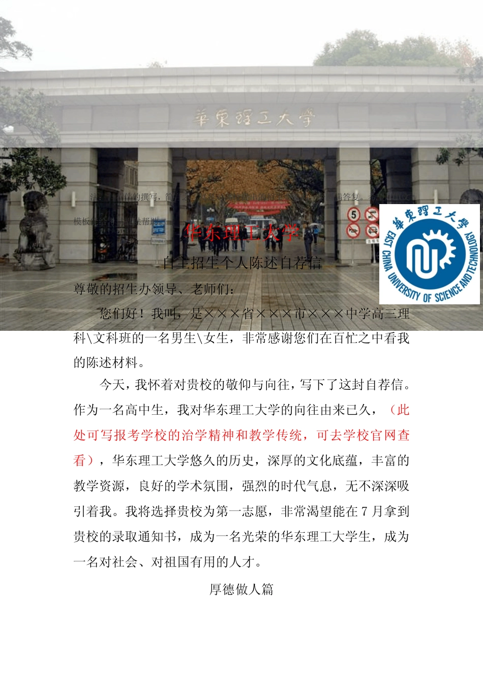 2019年华东理工大学自主招生报名个人陈述自荐信可编辑范文模板报名材 _第1页
