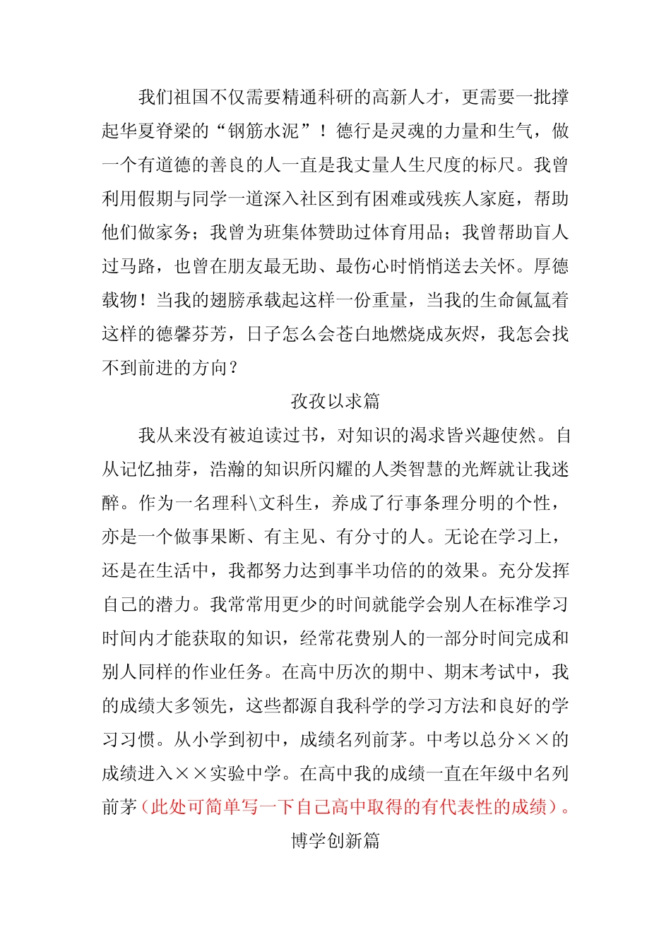 2019年华东理工大学自主招生报名个人陈述自荐信可编辑范文模板报名材 _第2页