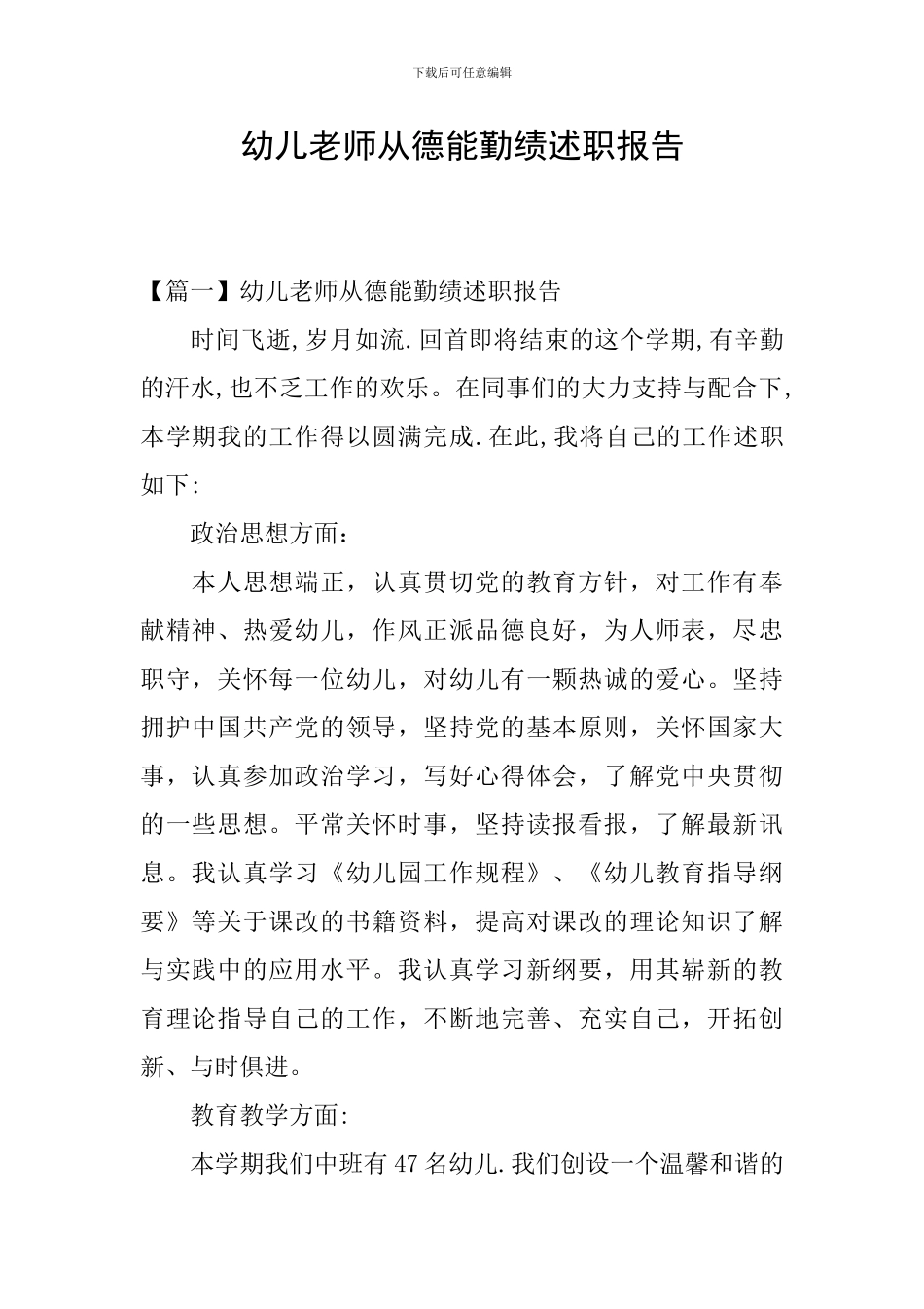 幼儿教师从德能勤绩述职报告_第1页