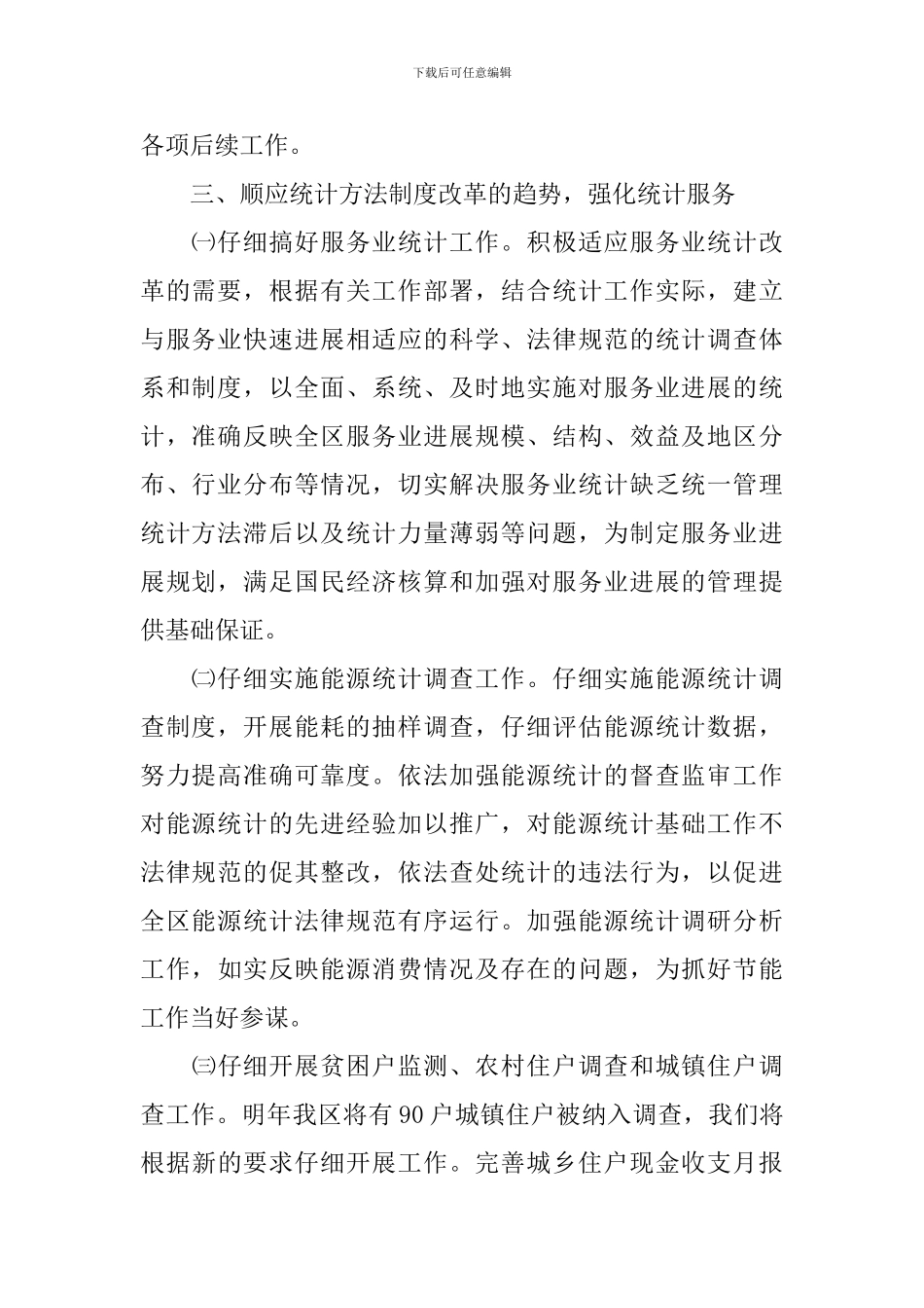 统计员2024年工作计划_第2页