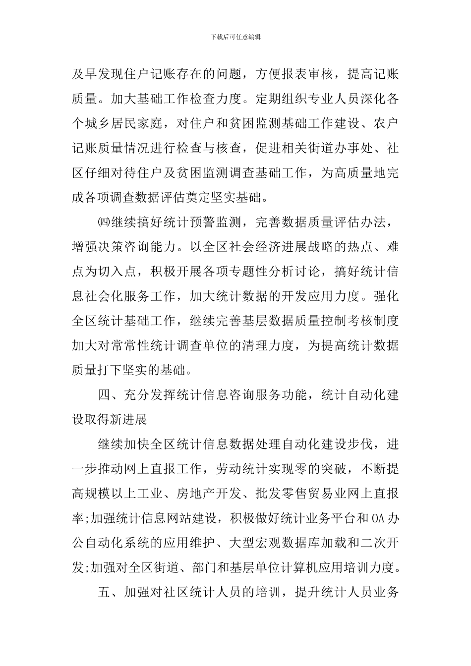 统计员2024年工作计划_第3页