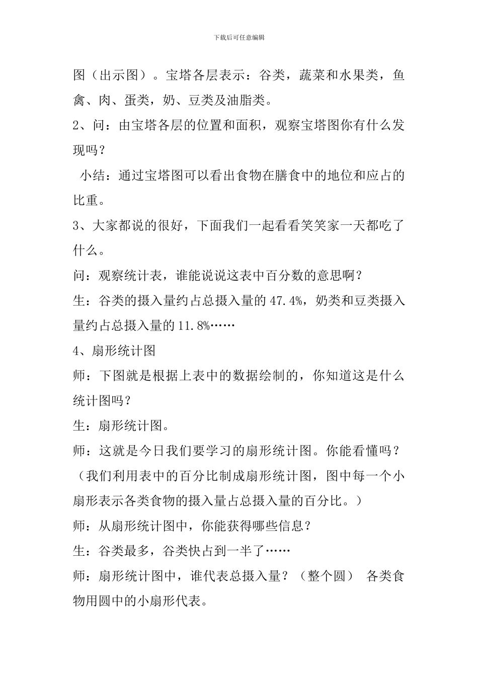 《扇形统计图》教学设计_第2页