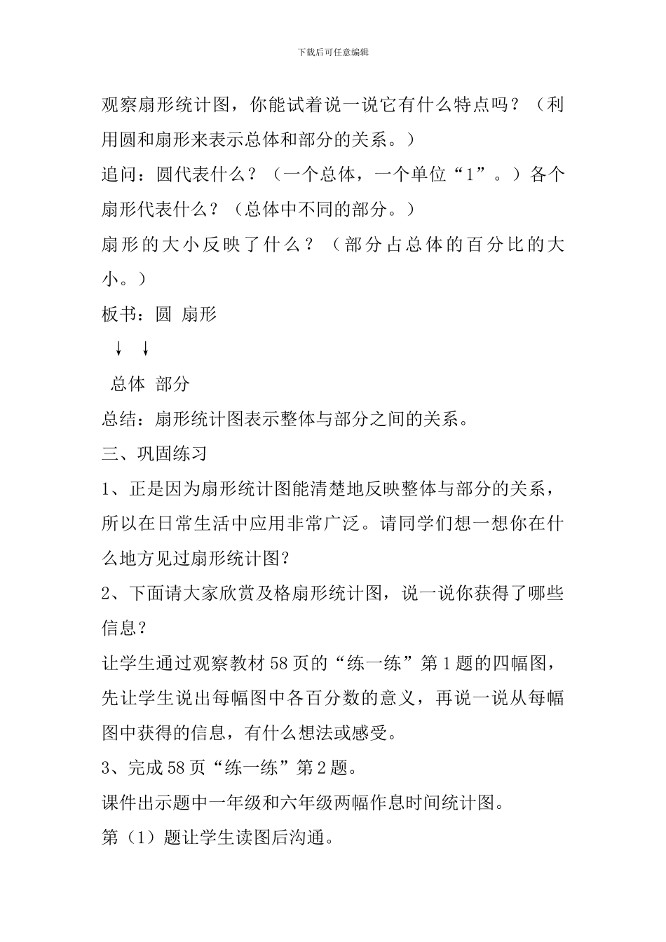 《扇形统计图》教学设计_第3页