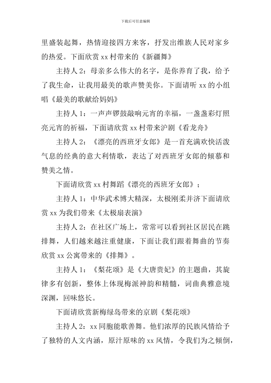 社区庆元宵节活动主持词开头_第2页