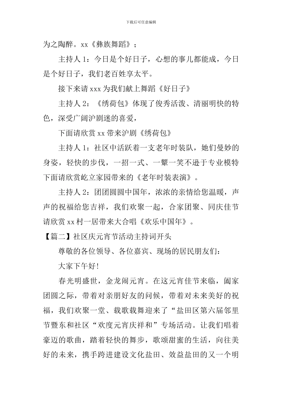 社区庆元宵节活动主持词开头_第3页