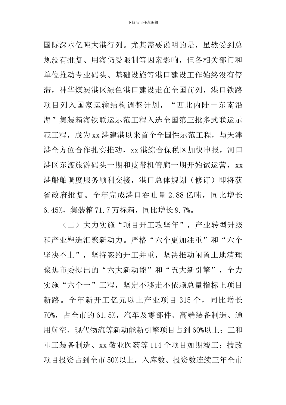 全区2024年高质量发展大会讲话稿_第3页