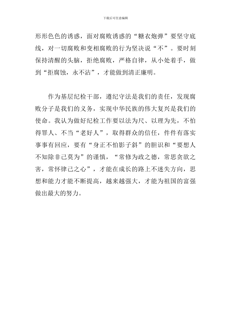 参观xx市廉政教育基地心得体会_第2页