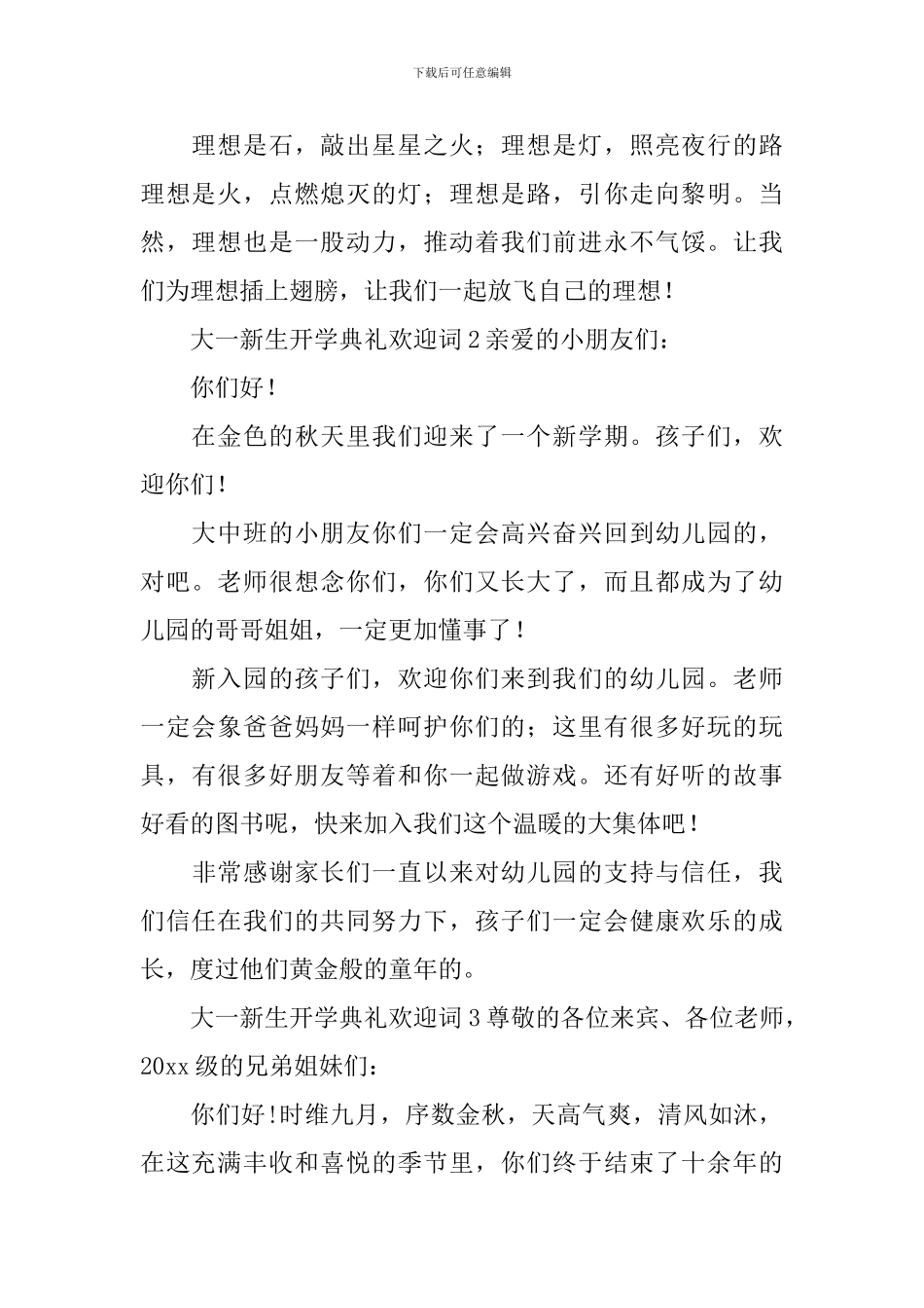 大一新生开学典礼欢迎词_第2页