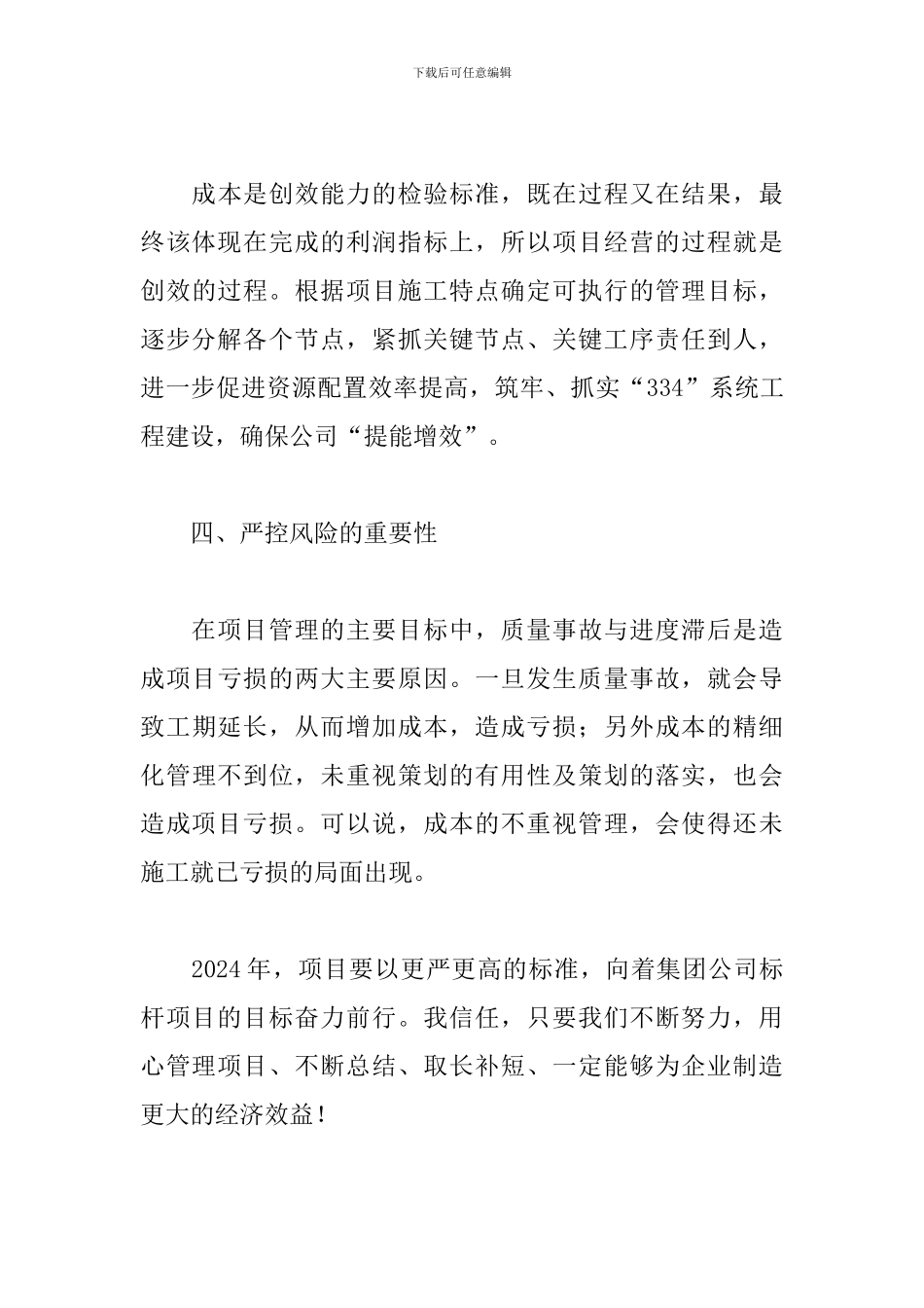 个人学习《学融升》心得体会_第3页