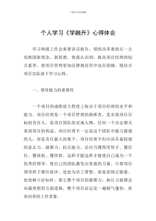个人学习《学融升》心得体会