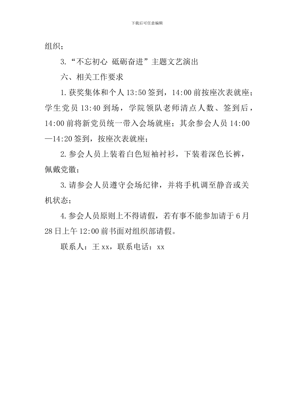 庆祝中国共产党成立97周年主题党日活动方案_第2页