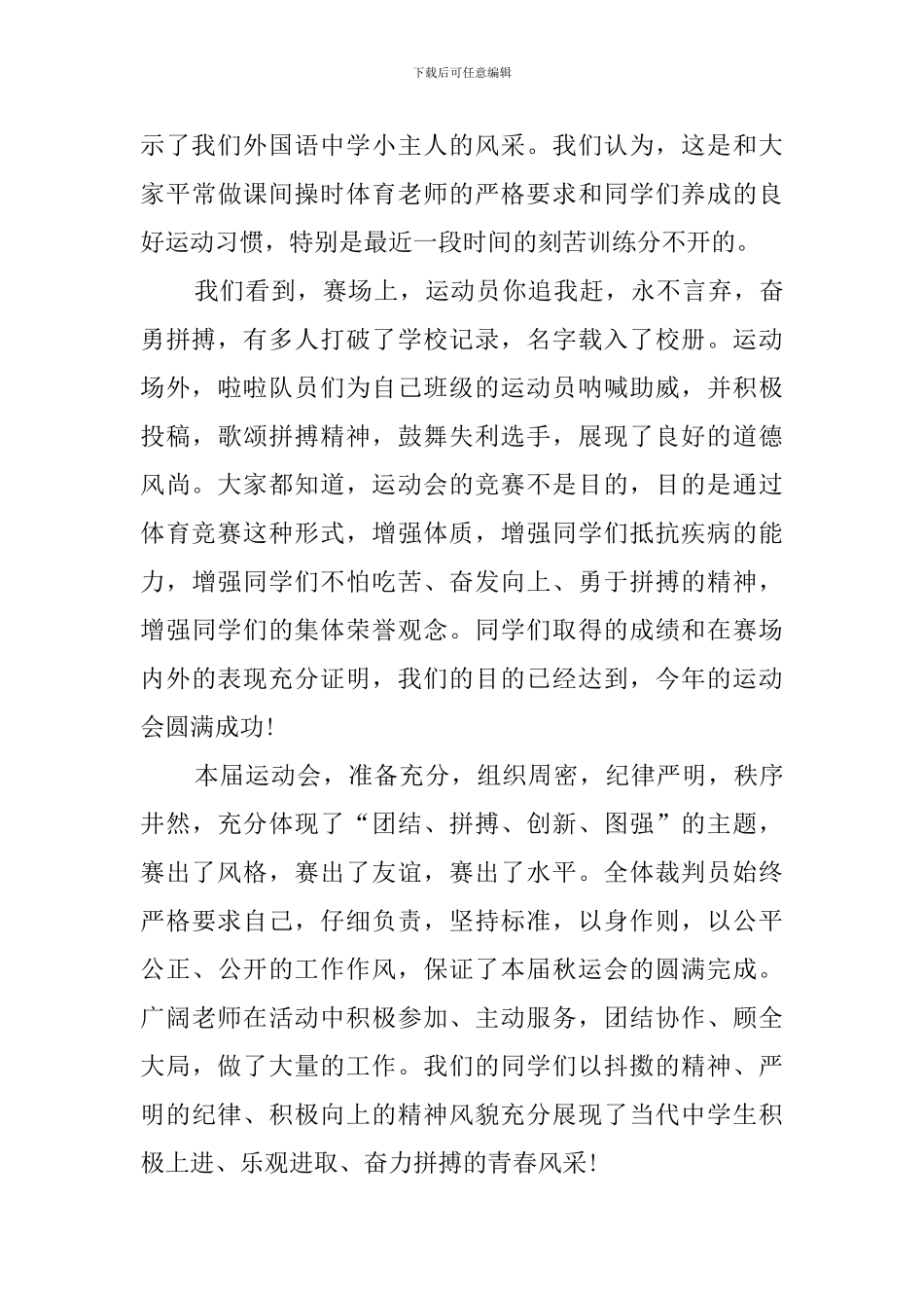 田径运动会闭幕词2024_第2页