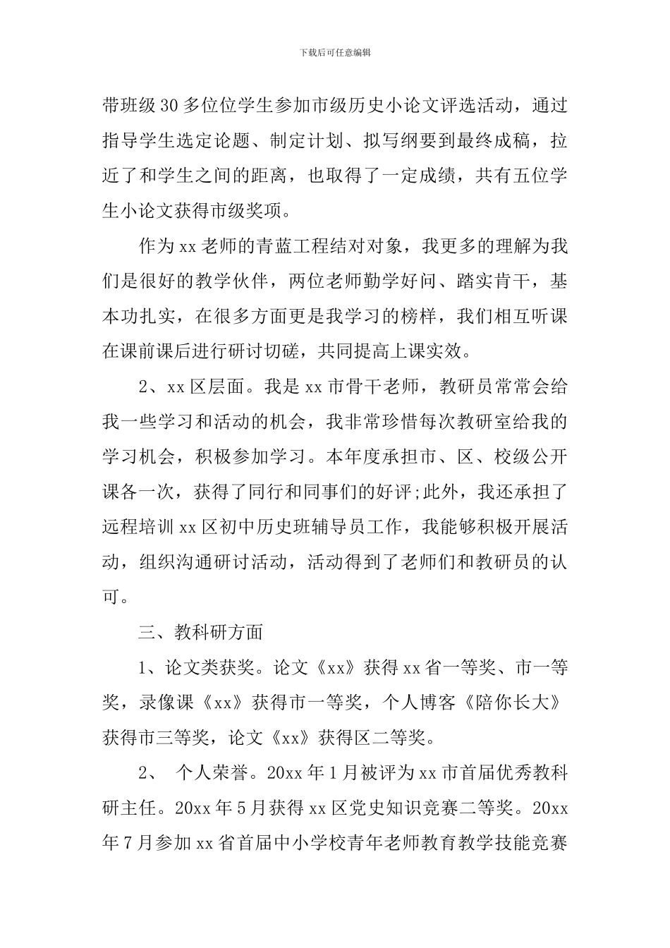 年度学校教导处精选工作总结模板_第3页