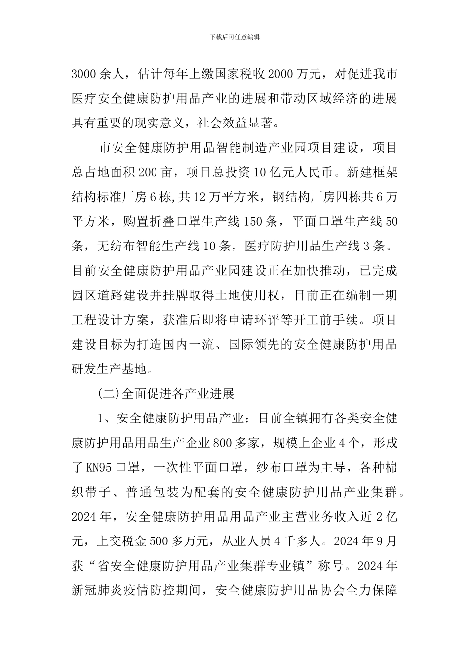 乡镇“十四五”规划编制调研报告_第3页