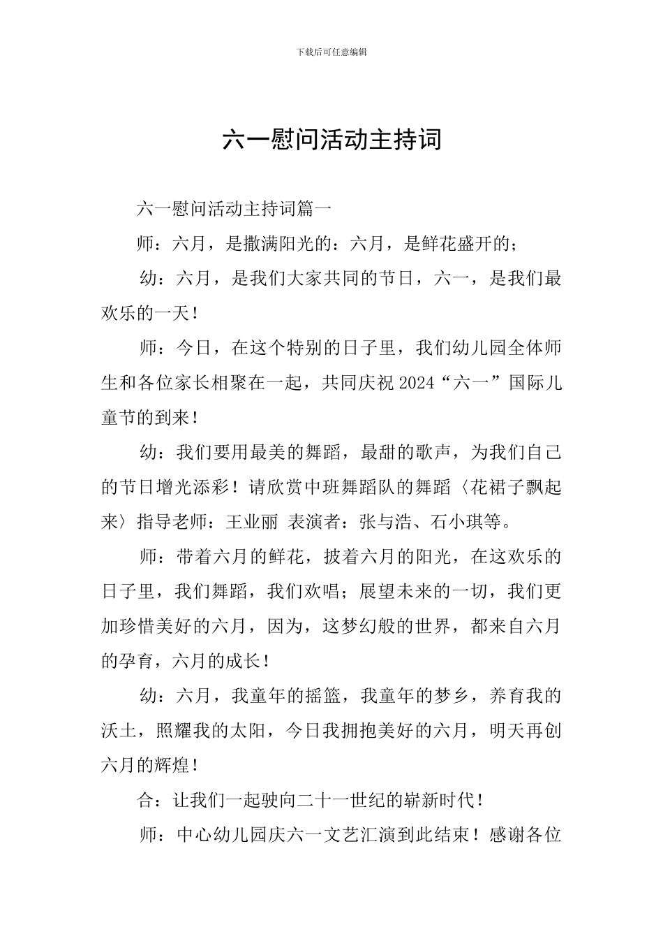 六一慰问活动主持词_第1页