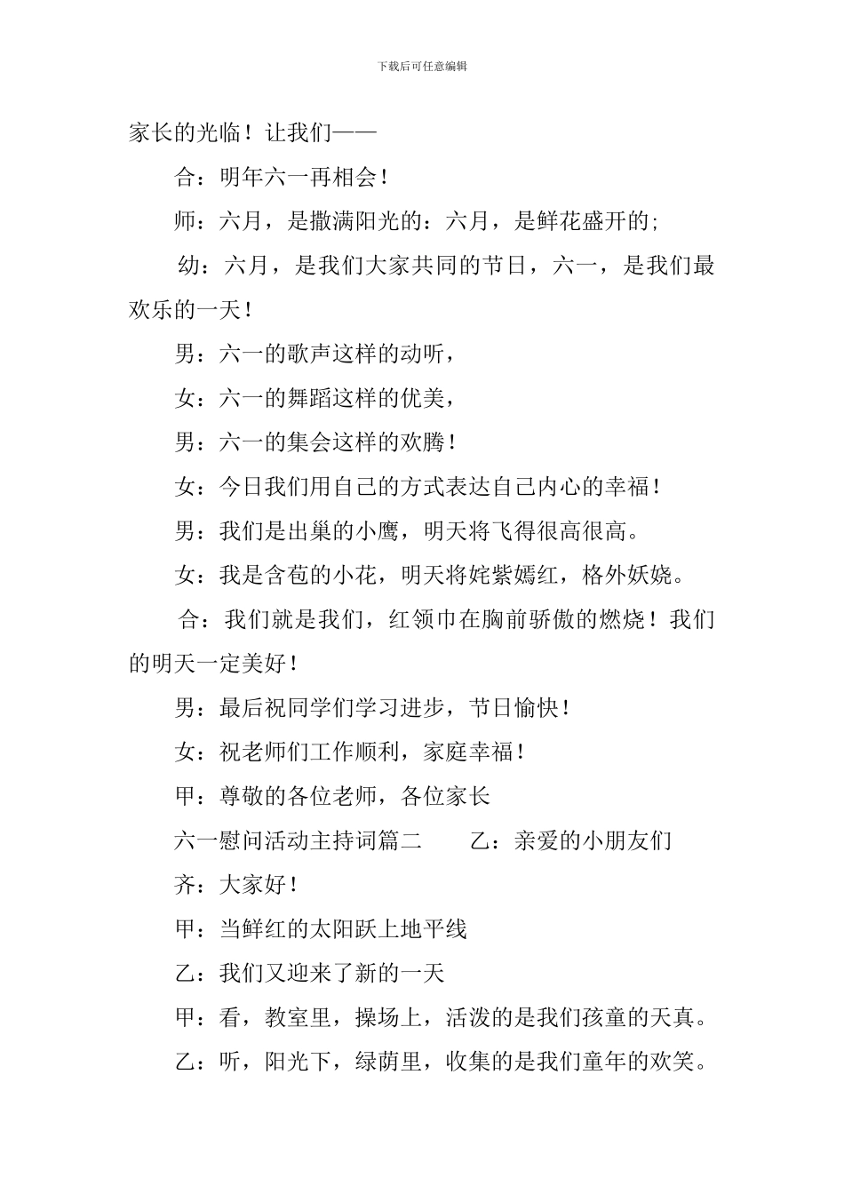 六一慰问活动主持词_第2页