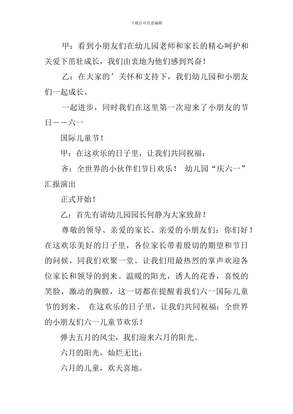 六一慰问活动主持词_第3页