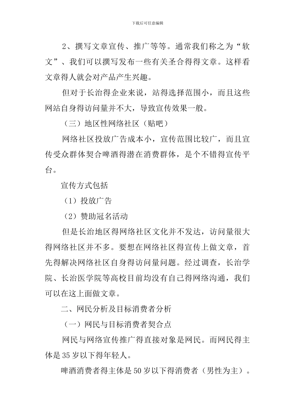 啤酒网络营销的推广策划书_第2页