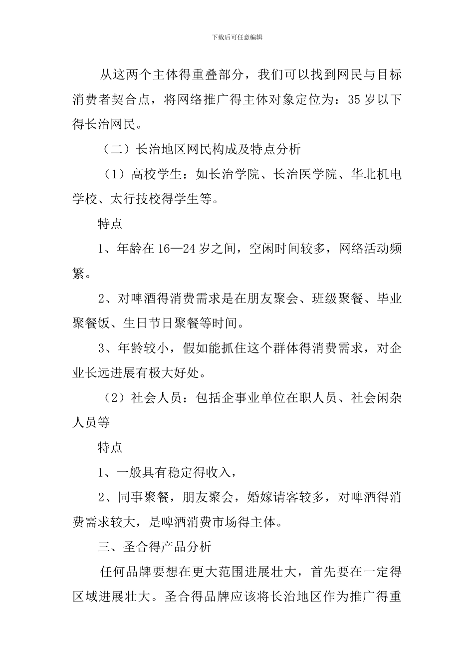 啤酒网络营销的推广策划书_第3页