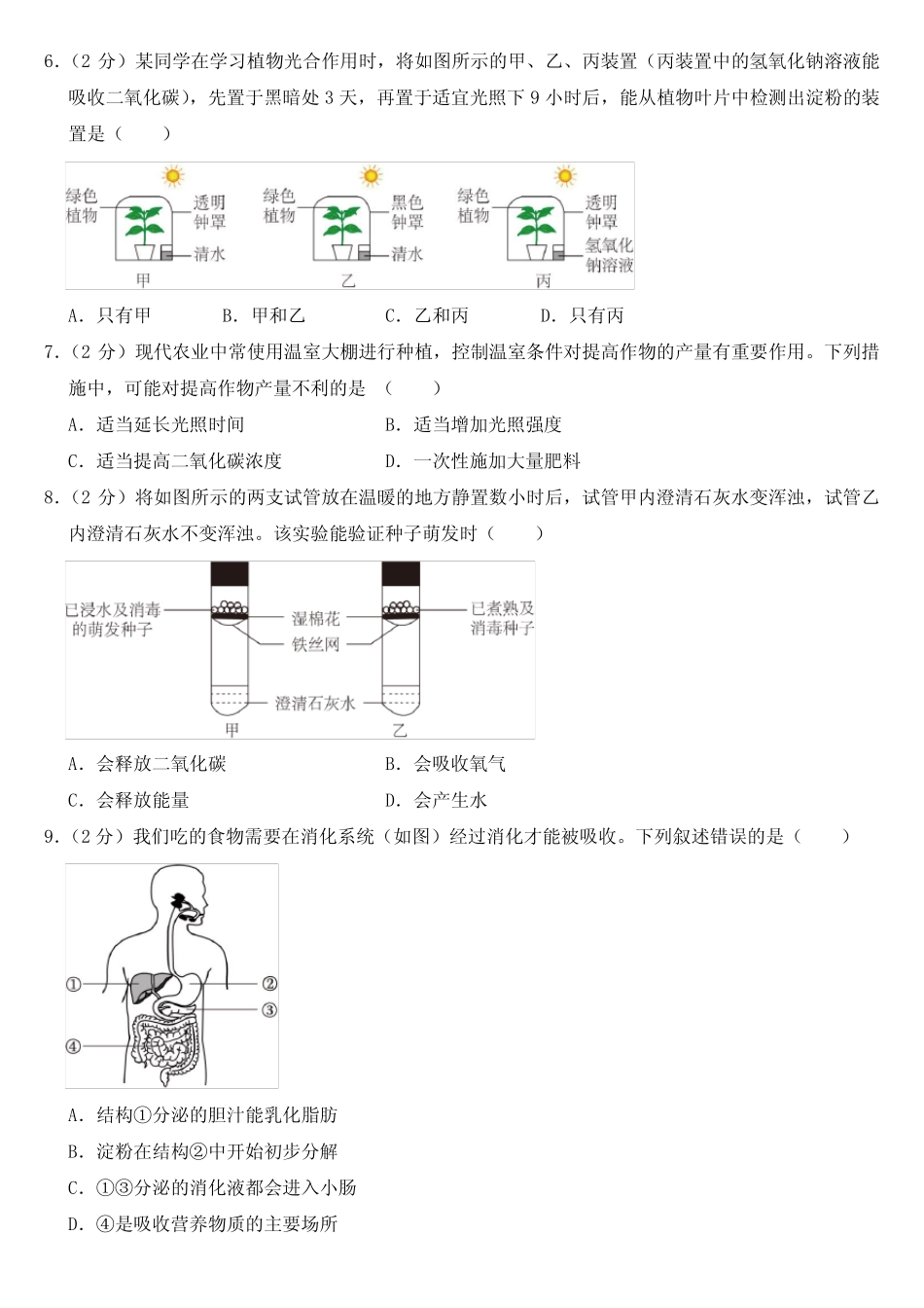 2023年四川省成都市中考生物试卷【附答案】 _第2页