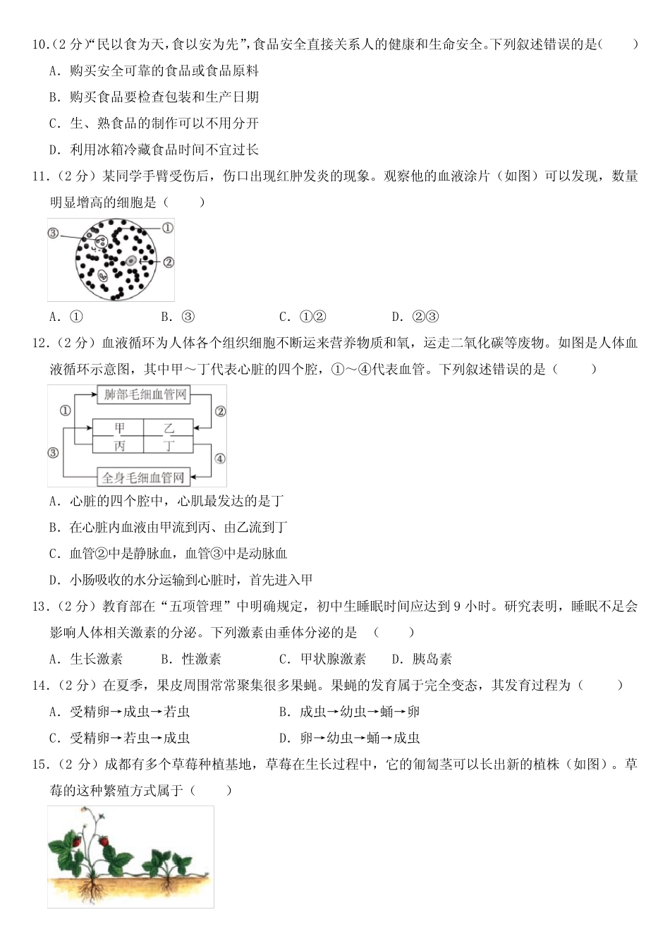 2023年四川省成都市中考生物试卷【附答案】 _第3页