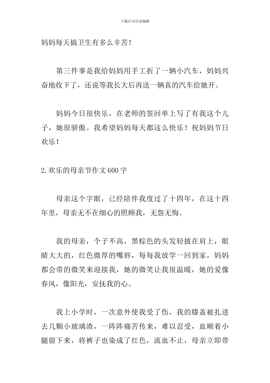 快乐的母亲节作文600字5篇_第2页