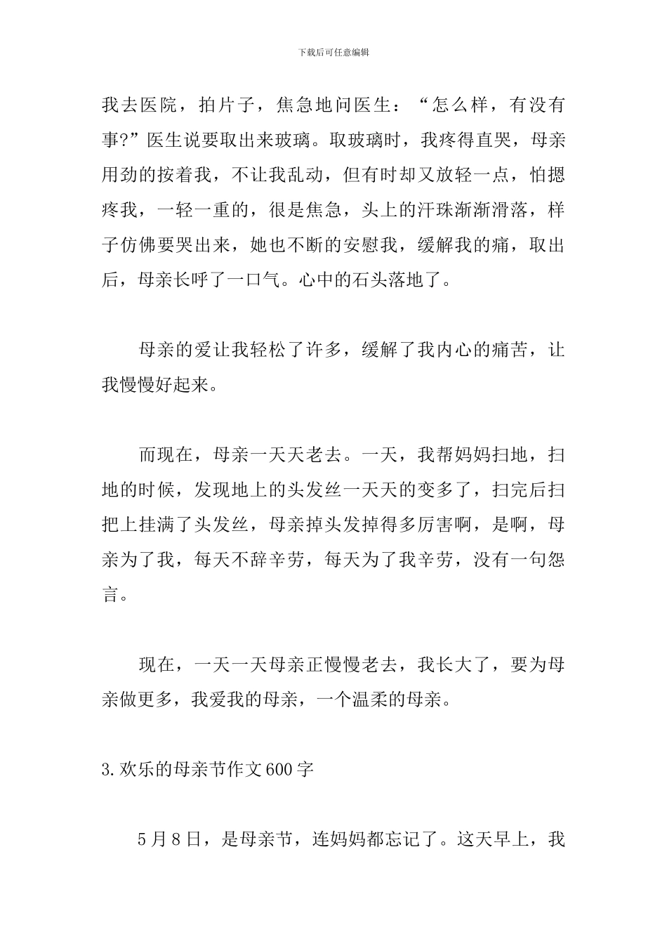 快乐的母亲节作文600字5篇_第3页