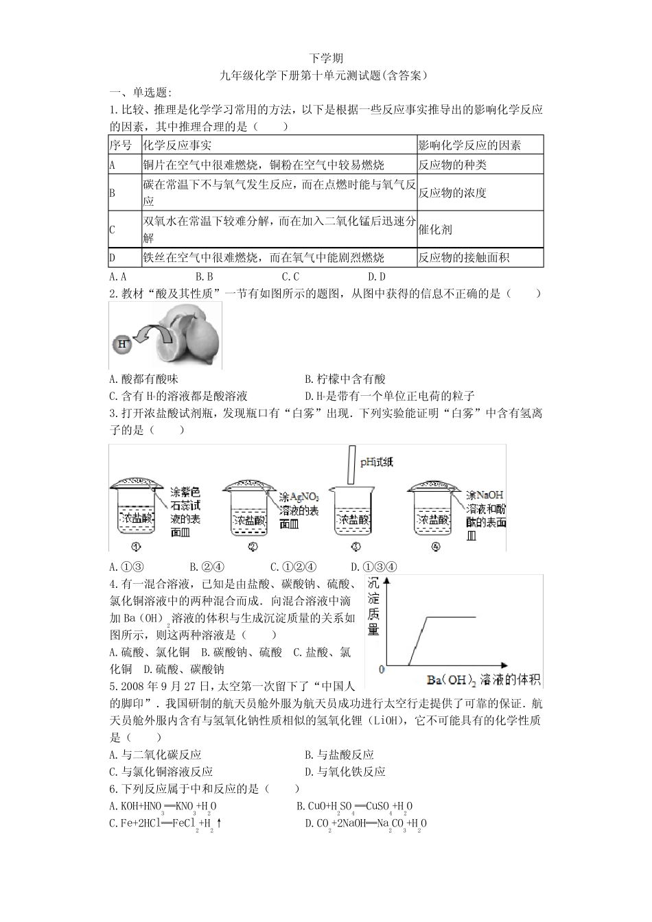 九年级化学下册第十单元测试题(含答案) _第1页