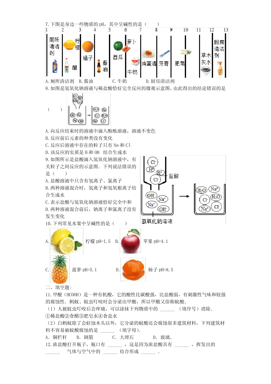 九年级化学下册第十单元测试题(含答案) _第2页