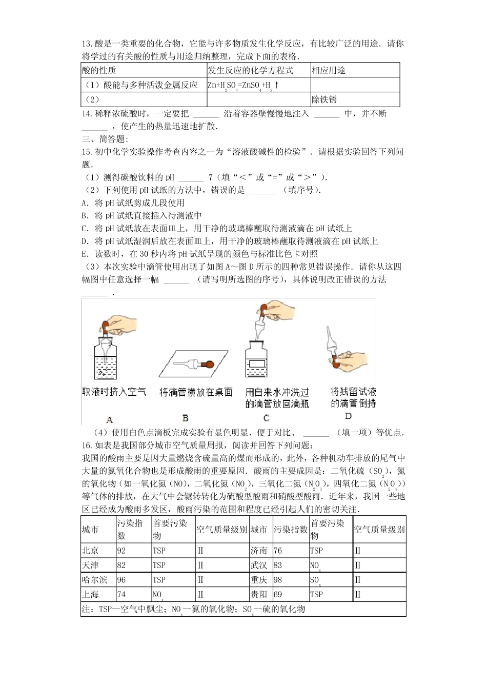 九年级化学下册第十单元测试题(含答案) _第3页