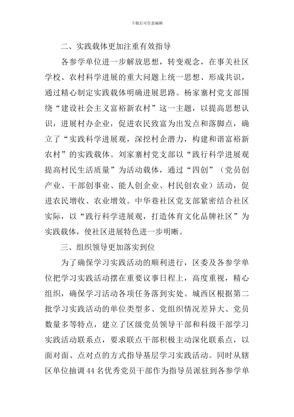 西宁市城西区各参学单位活动实施方案突出“五个更加”_第2页