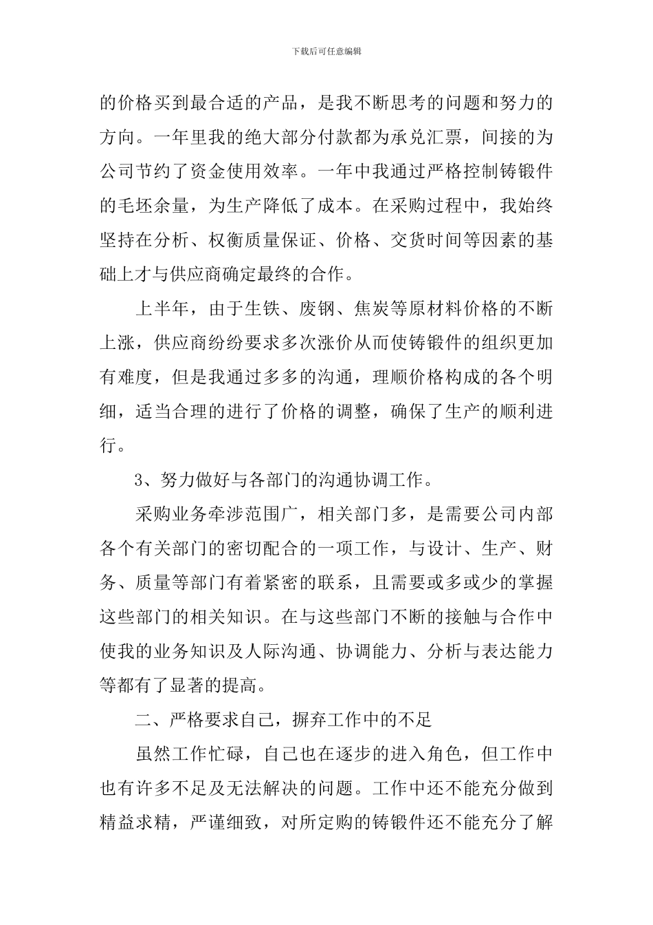 物控年终工作总结报告四篇_第2页
