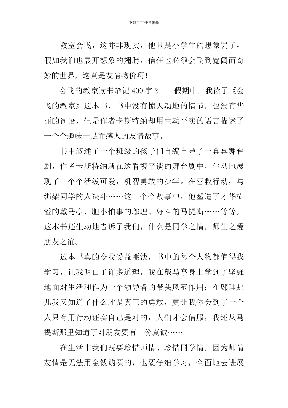 会飞的教室读书笔记400字_第2页