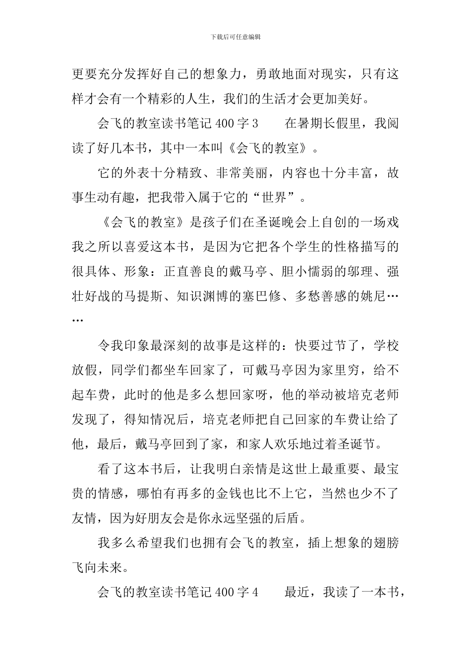会飞的教室读书笔记400字_第3页