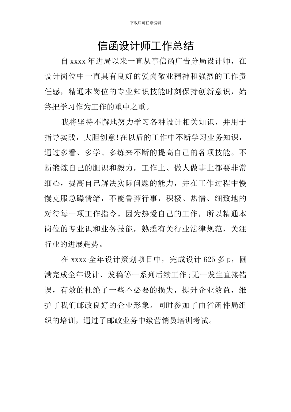 信函设计师工作总结_第1页