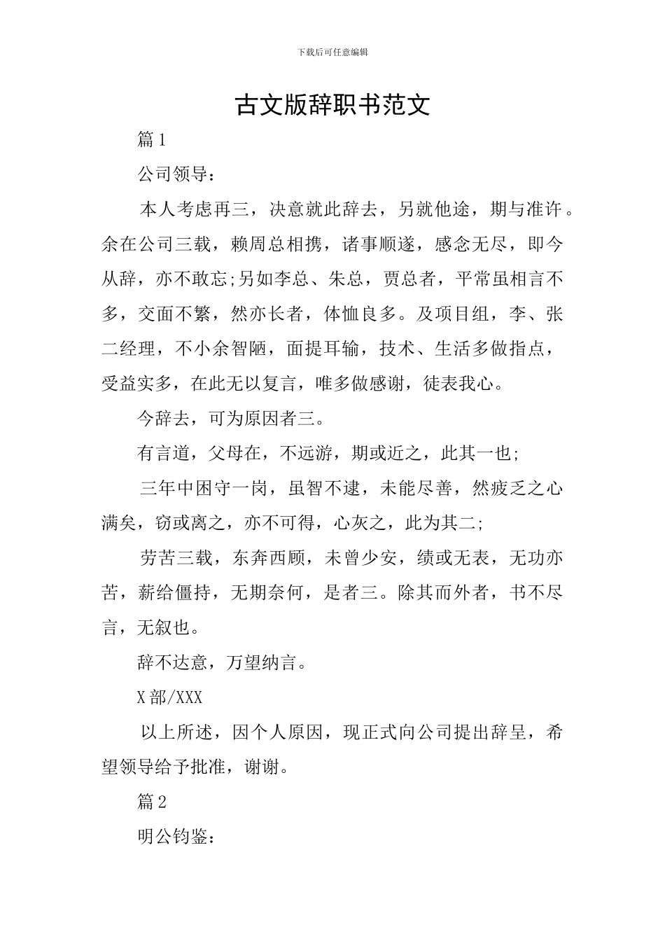古文版辞职书范文_第1页