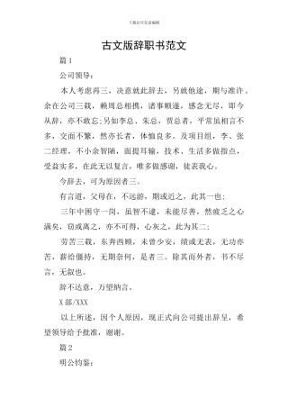 古文版辞职书范文