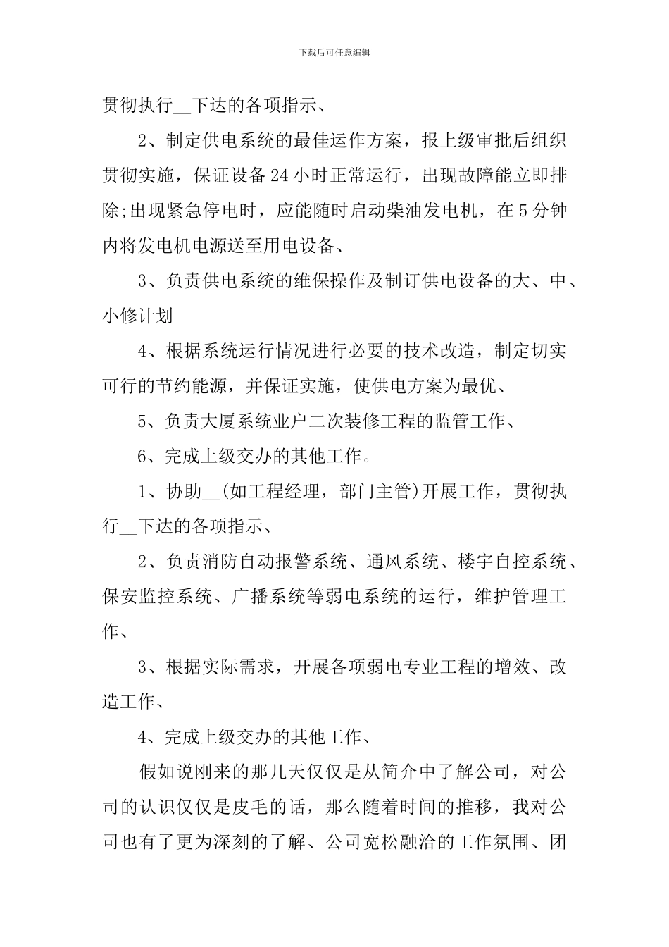 电工试用期转正申请书_第3页