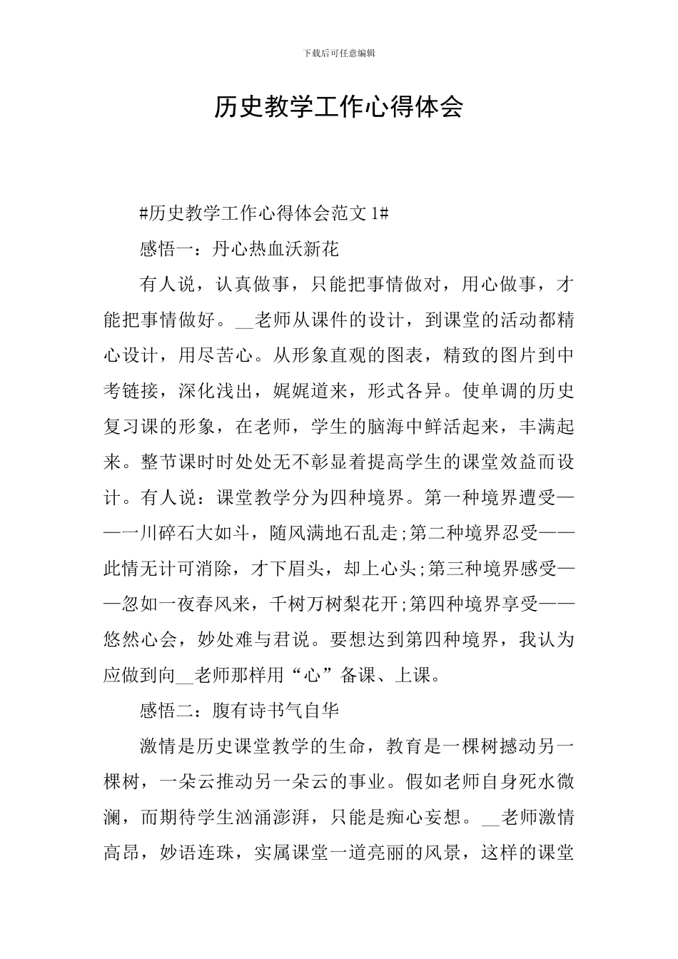 历史教学工作心得体会_第1页