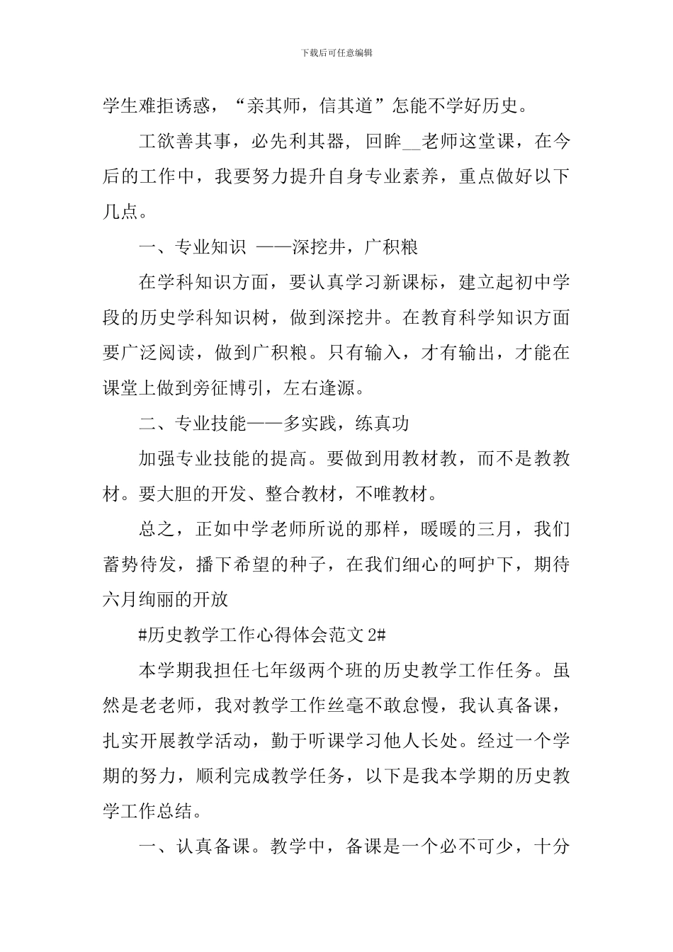 历史教学工作心得体会_第2页