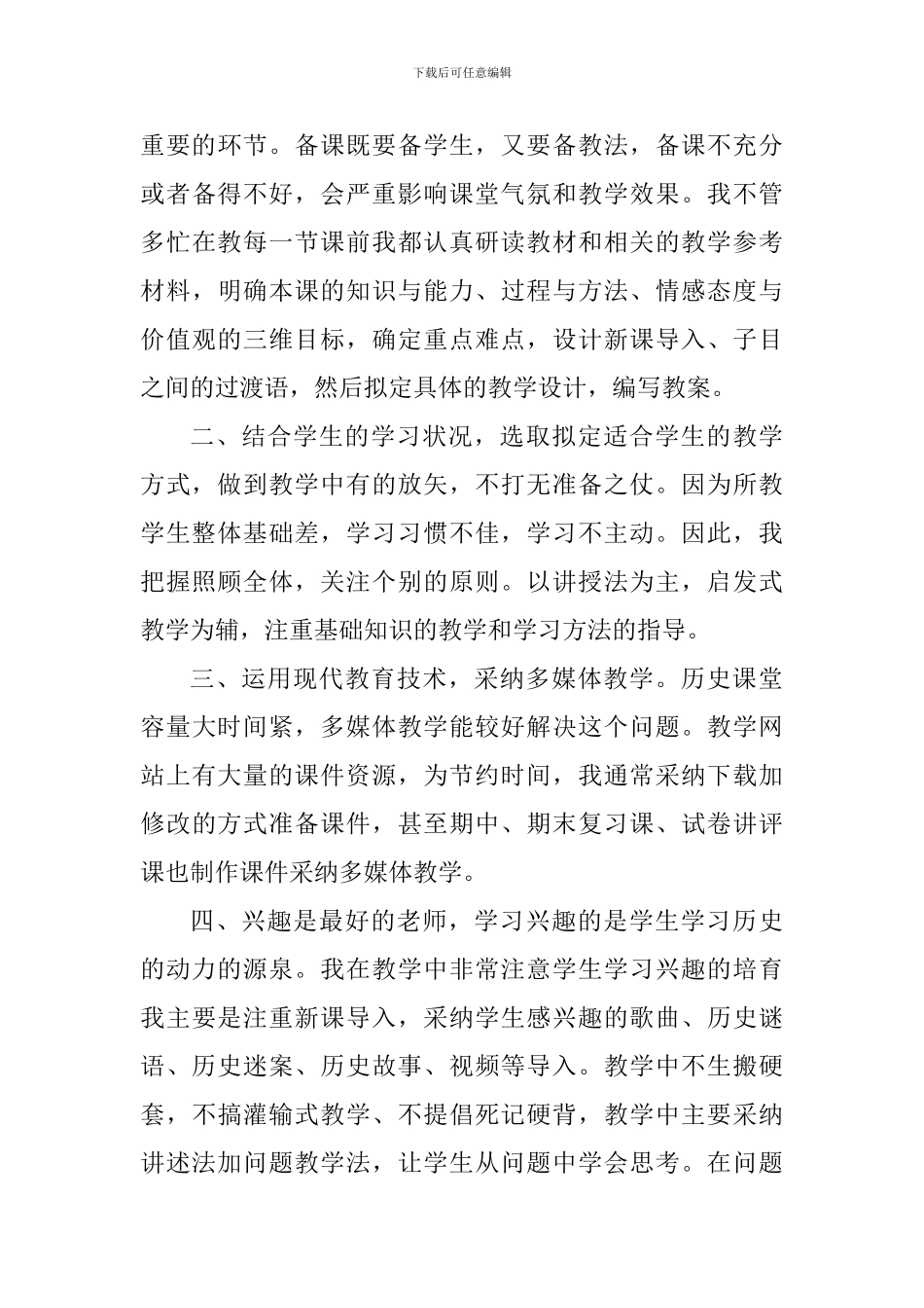 历史教学工作心得体会_第3页