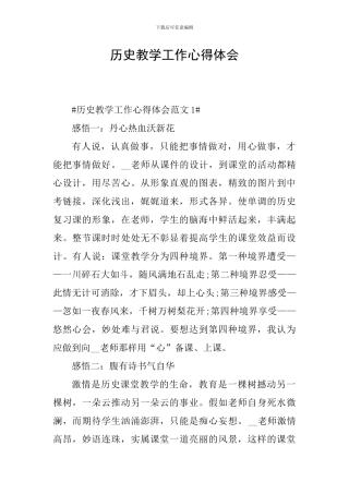 历史教学工作心得体会