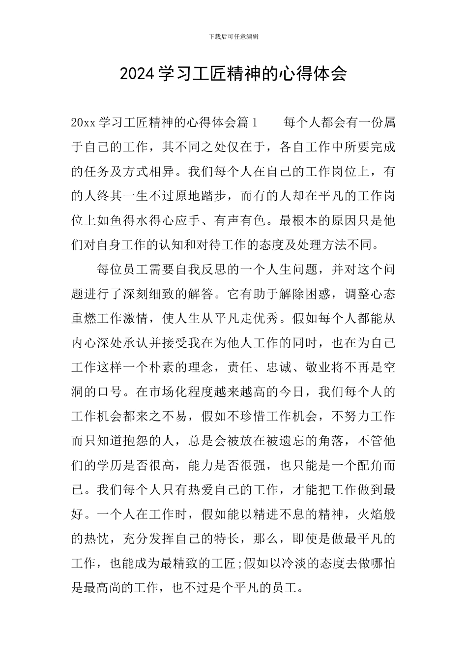 2024学习工匠精神的心得体会_第1页