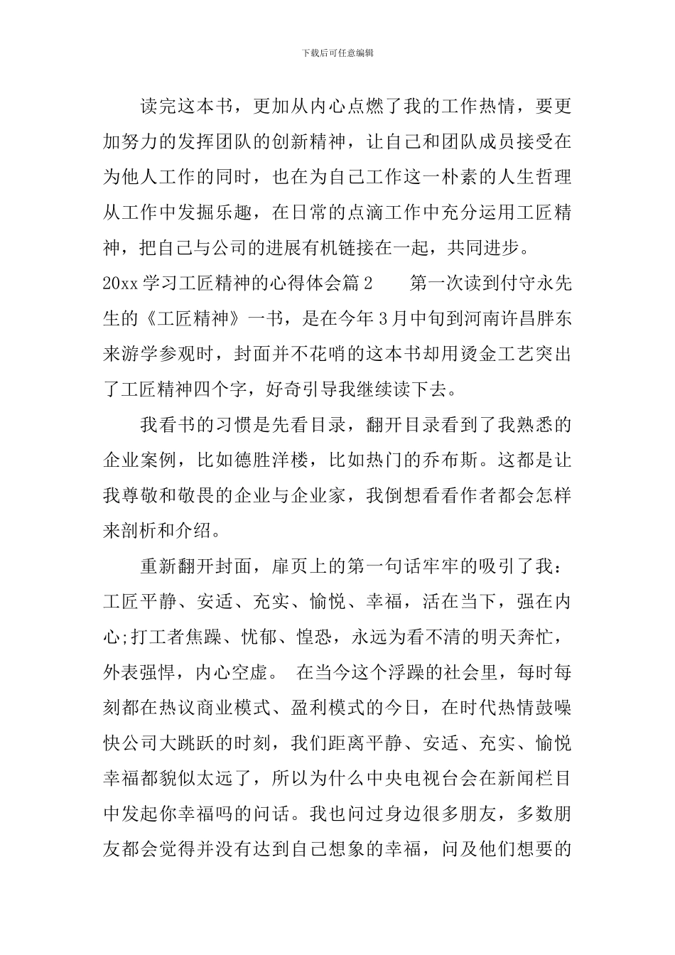 2024学习工匠精神的心得体会_第2页