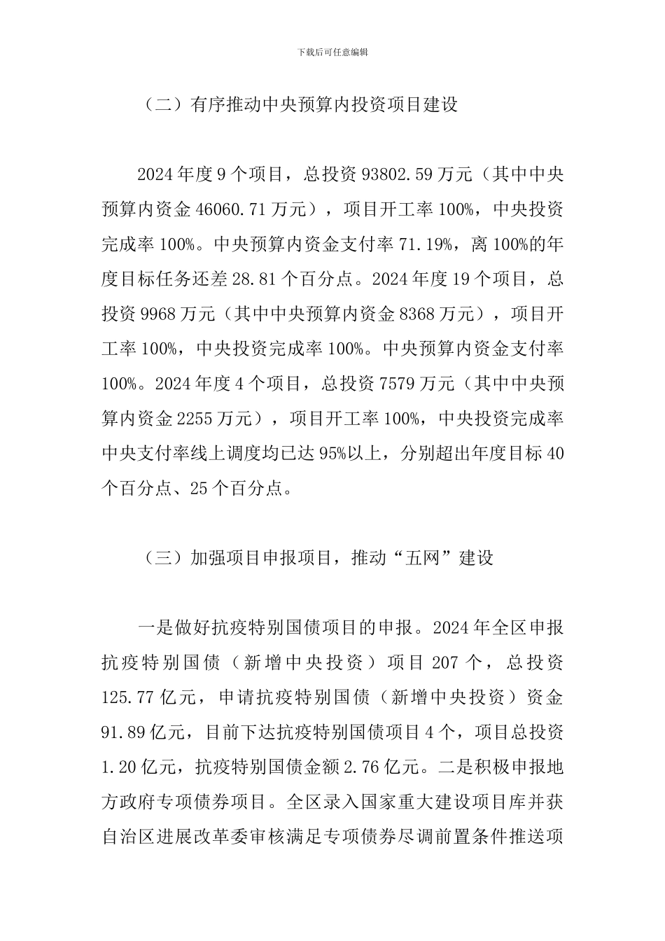 2024年改革局工作总结及2024工作计划_第2页