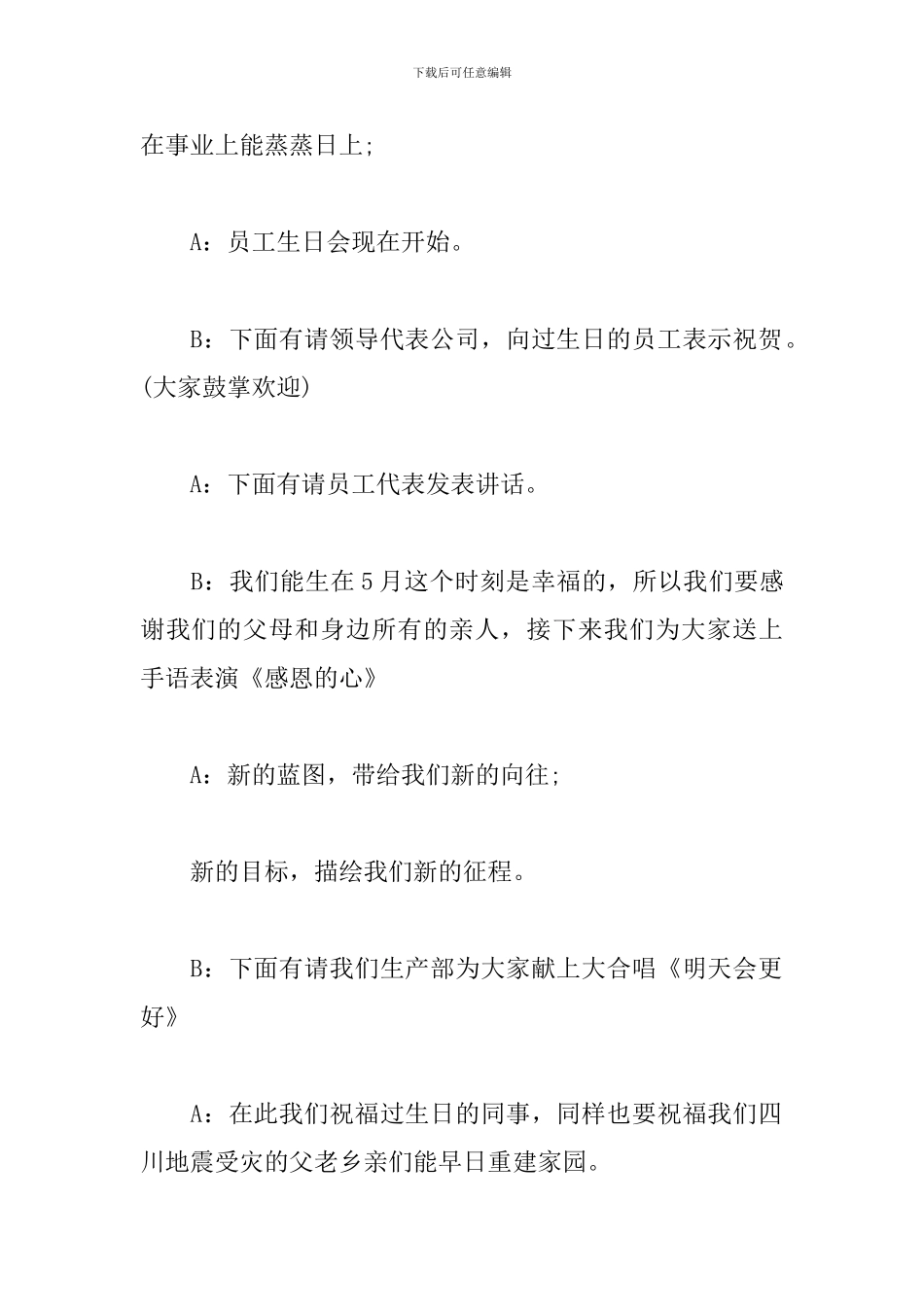 员工集体生日聚会主持词范本_第2页