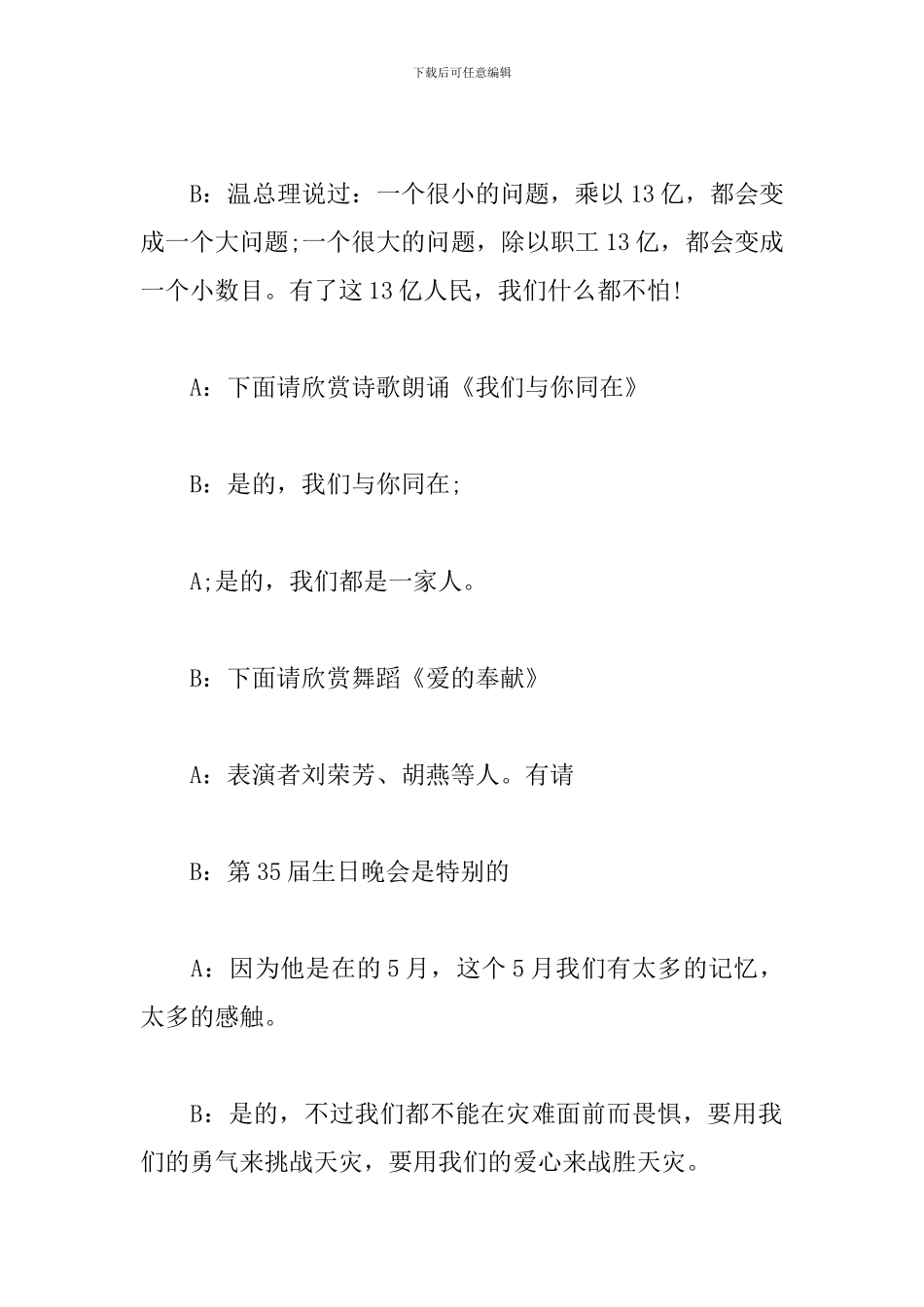 员工集体生日聚会主持词范本_第3页