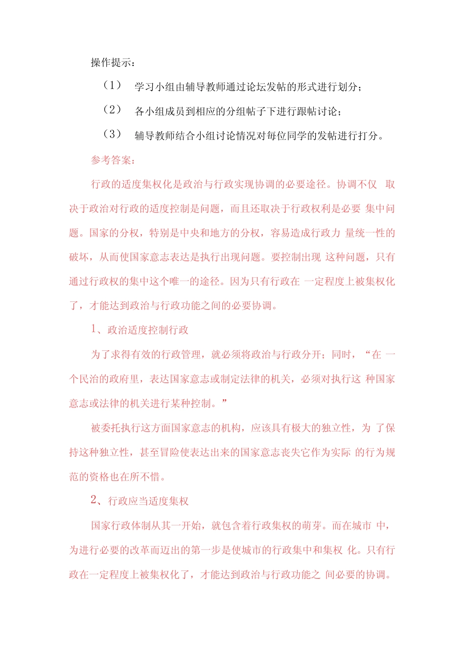 国家开放大学最新《西方行政学说》形考任务(1-4)试题及答案解析_第2页